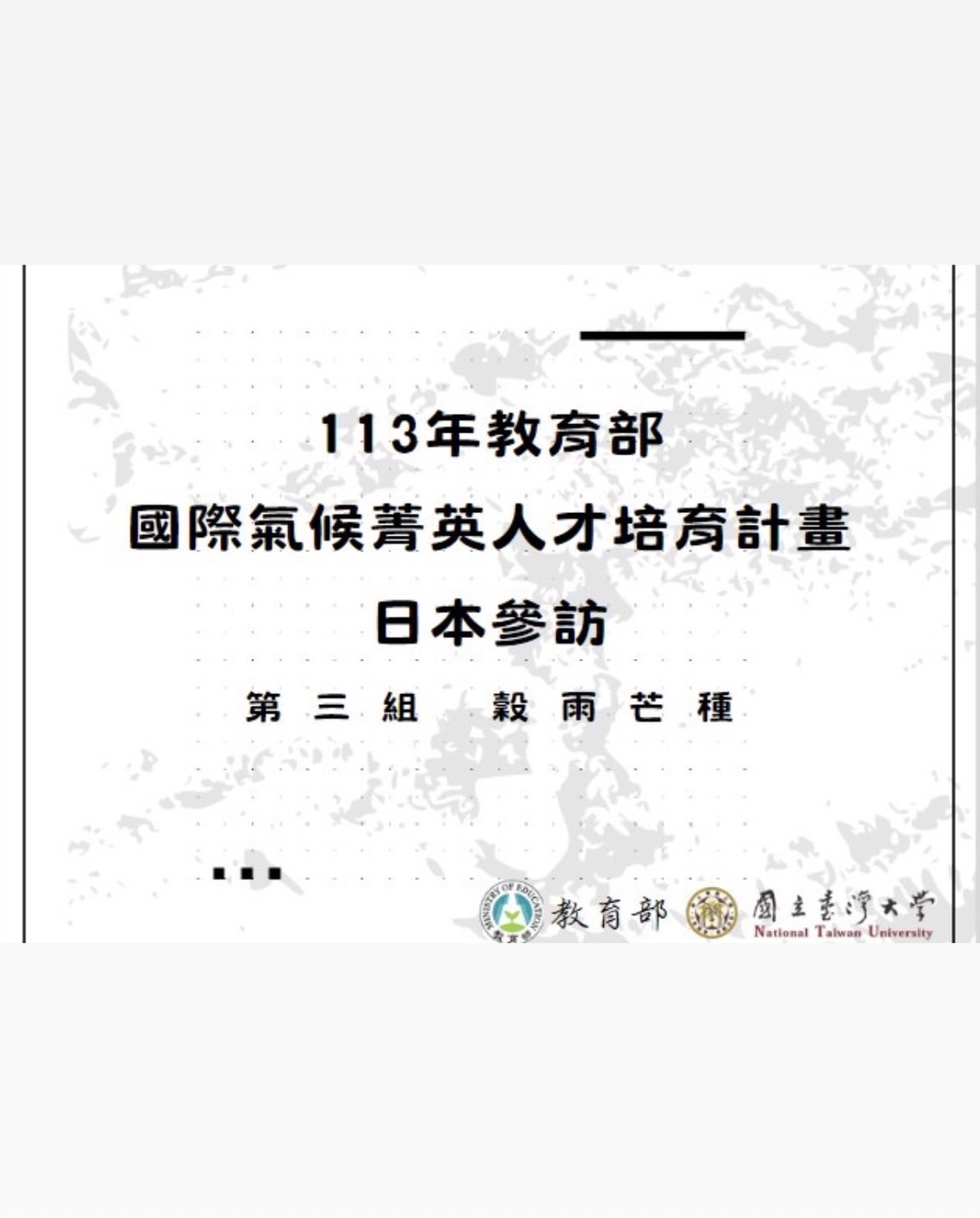 113國際氣候菁英人才培育計畫日本參訪_農研機構/千葉大學植物工場