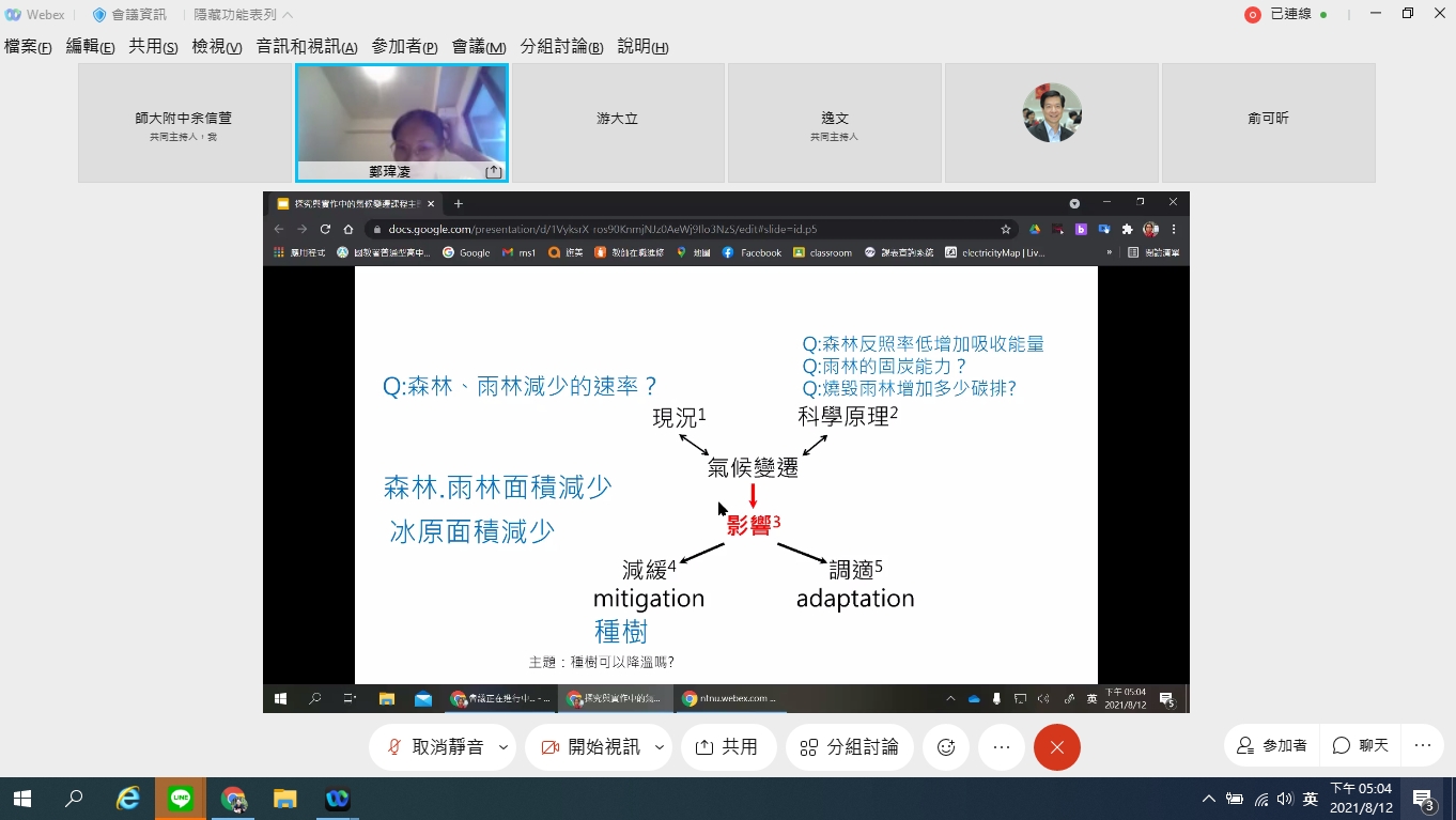 高中教師氣候變遷探究與實作研習營